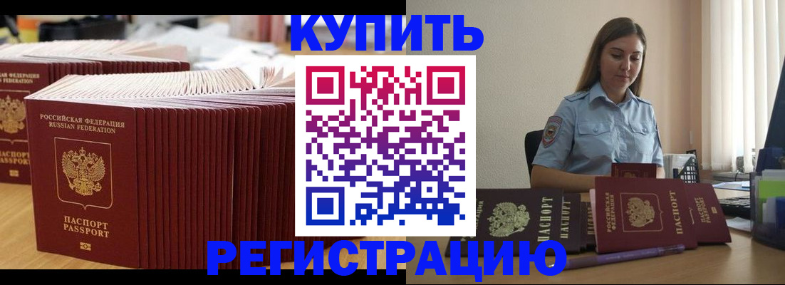 прописка штамп в Самаре